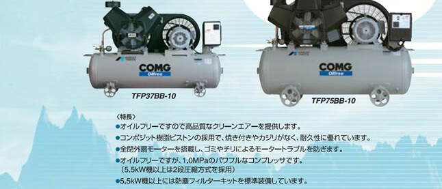  アネスト岩田 コンプレッサ レシプロ：無給油式 TFP07B-10 100V 60Hz (TFP07B-10C6) オイルフリータンクマウント  - 3